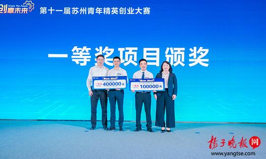 吸引海内外336个项目报名参赛第十一届苏州青年精英创业大赛决赛落幕