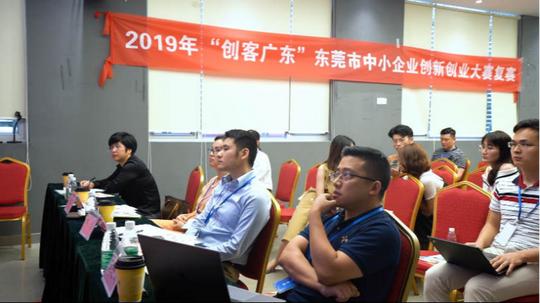 东莞中小企业创新创业大赛复赛举行，20个项目脱颖而出晋级决赛