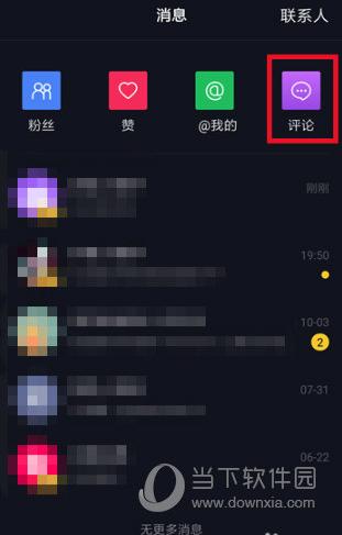 抖音怎么寻找我评论过的视频看自己评论别人视频方法