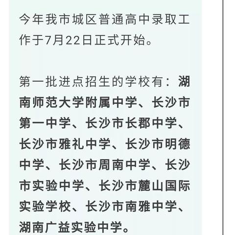 长沙市哪个普通高中好
