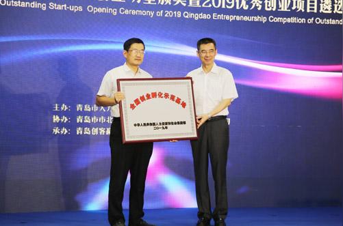 青春之岛，创享未来！“创业青岛”100个优秀创业项目诞生