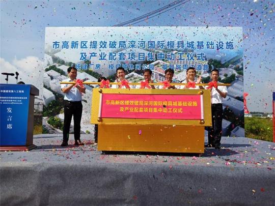 今天，河源高新区首批提效破局设施4个项目集中动工