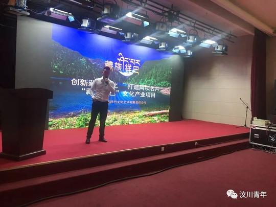 2019“创青春”川西北生态示范区青年创新创业大赛决赛在汶川青少年活动中心举行