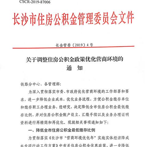 长沙市公积金中心官网 长沙市住房公积金-第1张图片-其人生活百科