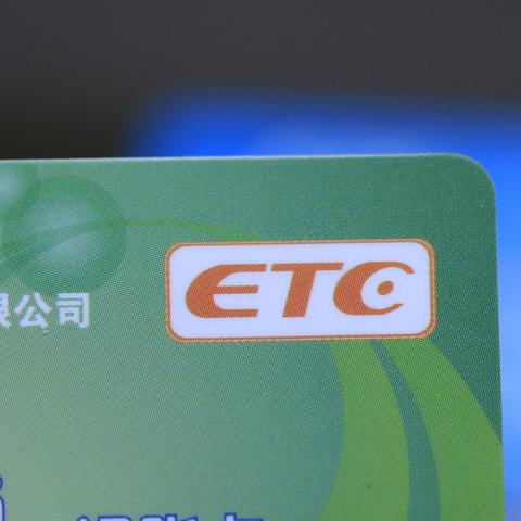 成都市公司etc卡怎么办理