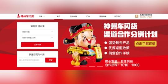 神州车闪贷被曝“套路多”，贷款变卖车变相砍头息？