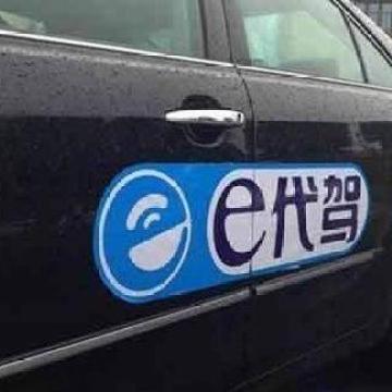 西安市代驾证怎么考