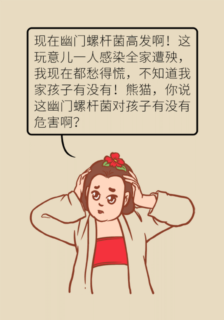 孩子是怎么感染幽门螺杆菌的