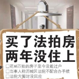 济南市去哪里买法拍房