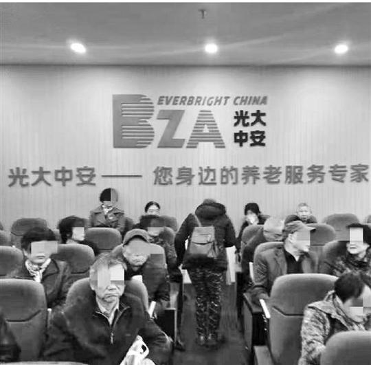 卖房养老？杭州近百老人被光大中安圈走3000万