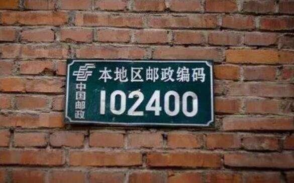 邮政编码将被取消怎么回事