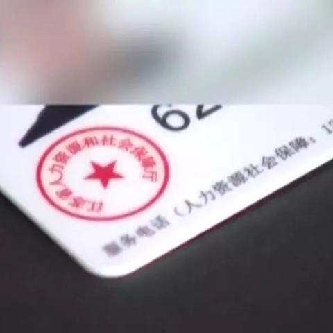 为什么常熟社保苏州查不到