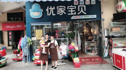母婴用品店加盟案例，品牌优家宝贝怎么样？