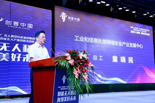 “创客中国”无人机中小企业创新创业大赛决赛圆满收官