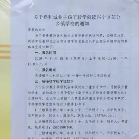转学申请怎么写南宁市
