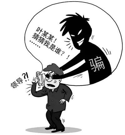 近期切记防范冒充熟人诈骗