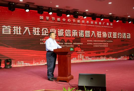 国家节能中心节能技术宣传推广基地首批入驻企业诚信承诺暨入驻协议签约活动成功举办