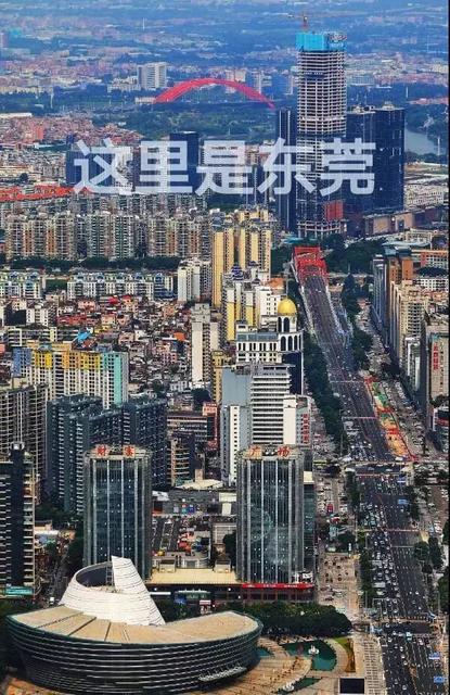 为什么是东莞？