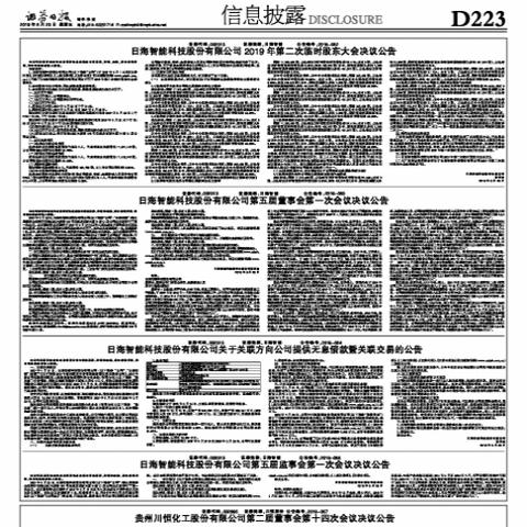 日海智能（002313）再被处罚，股民索赔可期