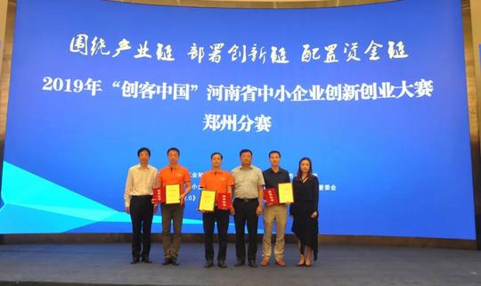 【网言网语】2019年“创客中国”河南省中小企业创新创业大赛·郑州分赛8月23日开赛