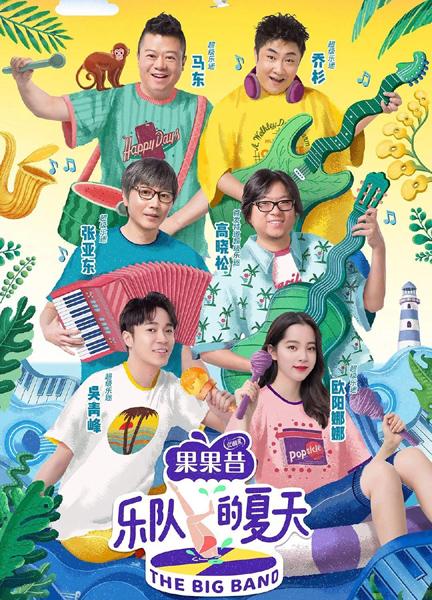 玩音乐终于成了一门好生意？细数《乐队的夏天》带来的改变