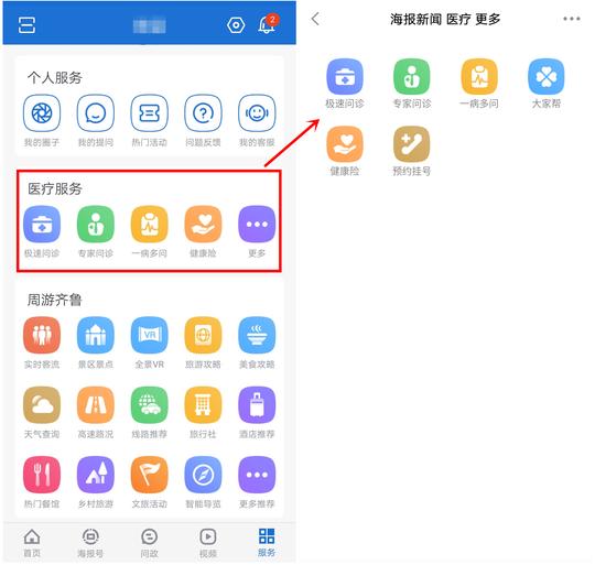 海报新闻新版本来了！网上问诊、预约挂号、大病众筹一键搞定