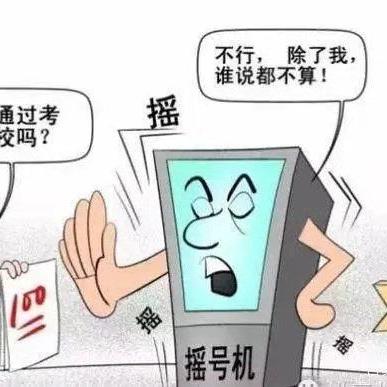 西安市摇号未录取怎么办