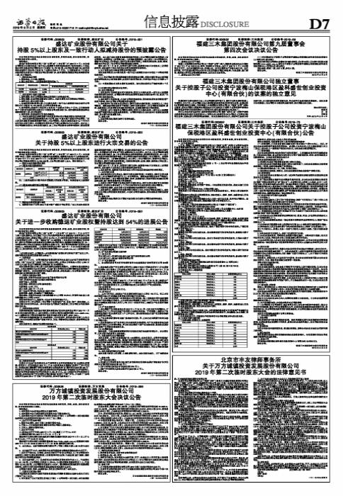 福建三木集团股份有限公司独立董事关于控股子公司投资宁波梅山保税港区盈科盛世创业投资中心（有限合伙）的议案的独立意见