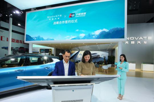 直击成都车展綀丨全面链接智慧出行生活，天际汽车发布e星荟用户服务平台