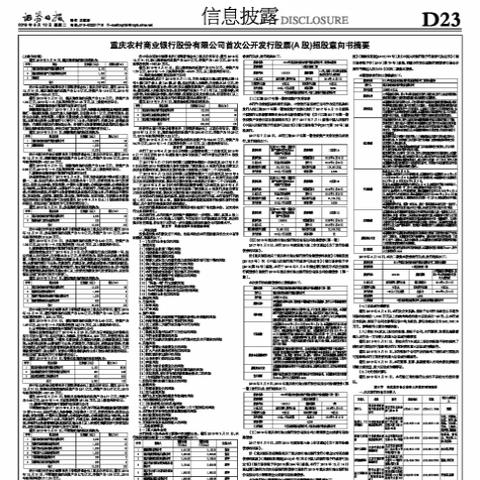 重庆农村商业银行怎么样