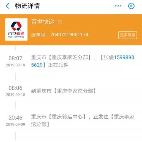 哈尔滨转运中心百世相关长尾关键词有哪些