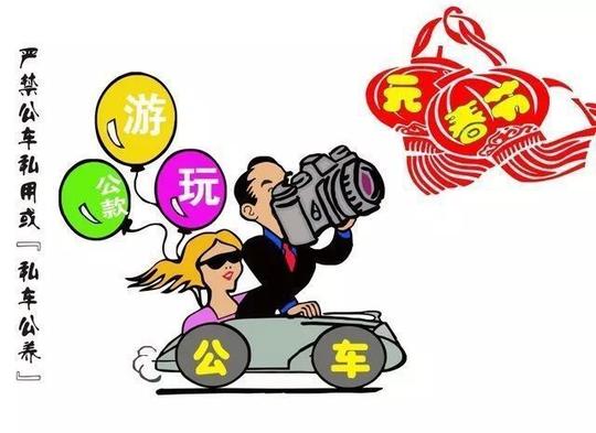 【您有一封节日廉政提醒短信，请查收！】