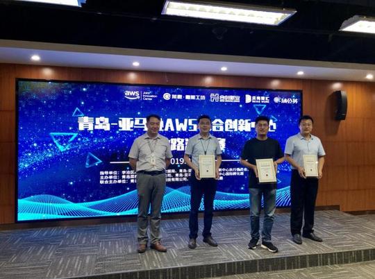 青岛-亚马逊aws联合创新中心举办创业路演大赛，搭建企业生长生态平台