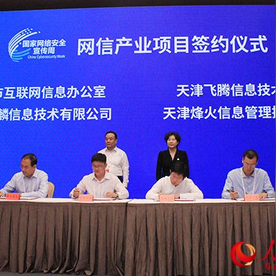 天津飞腾信息技术有限公司怎么样