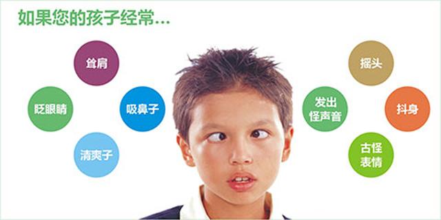 孩子喜欢眨眼睛耸肩怎么办