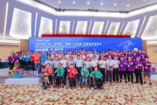 会翻译的“手套”了解下！广东“众创杯”残疾人公益赛落幕