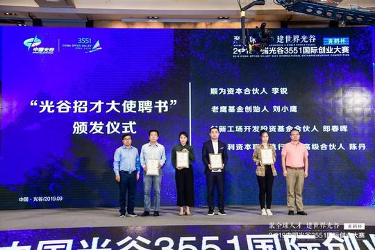 头条|中国光谷3551国际创业大赛启动啦！面向全球招募3000个高端创业项目