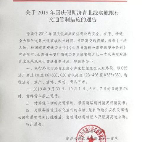 济南齐鲁大道限行吗？