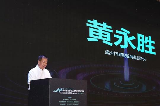 两个跨境供应链项目斩获“之江创客”2019全球电子商务创业创新大赛浙北赛区一等奖