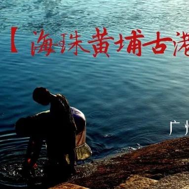 广州市海珠区有什么庙宇