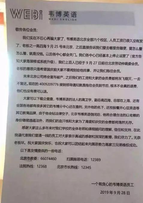 大骗局？韦博英语跑路了，20年老牌机构为何突然崩盘？多家银行及互联网巨头也有涉及，上万学员分期贷谁来买单