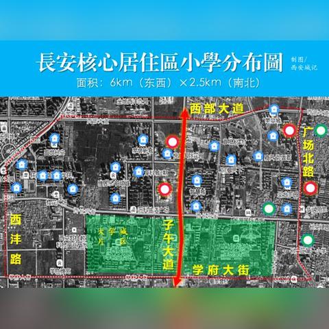 西安市拆迁后上学怎么办