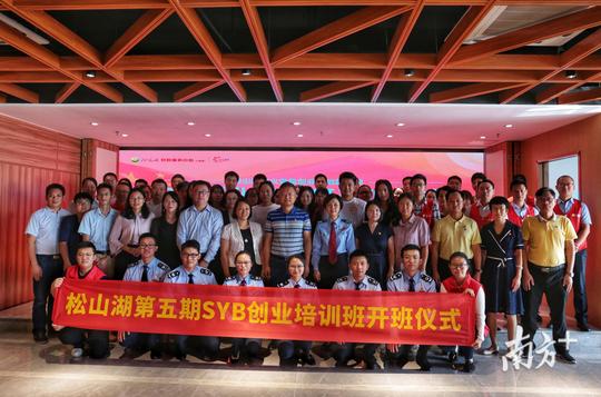 “政税企”三维共建“阳光税务”党建品牌，松山湖第五期syb创业培训开班授课