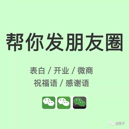 开什么玩笑！明码标价找人代写朋友圈，这活新媒体小编都能接