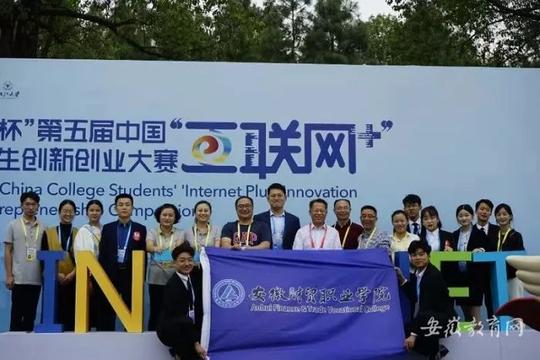 4金、8银、32铜！我省在第五届中国“互联网+”大学生创新创业大赛获得骄人战绩