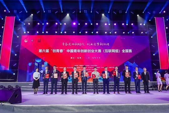 第六届中国青年互联网创业大赛收官浙江团队问鼎冠军