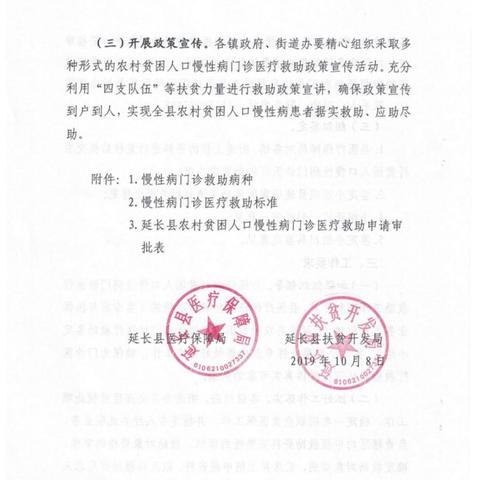 西安市慢性病申报流程？