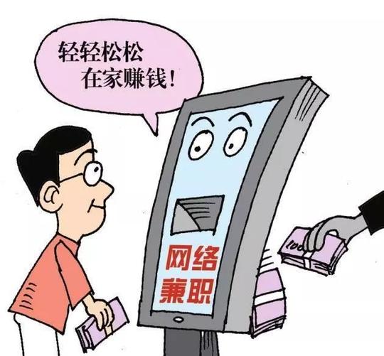 小洛教你如何看穿兼职骗局