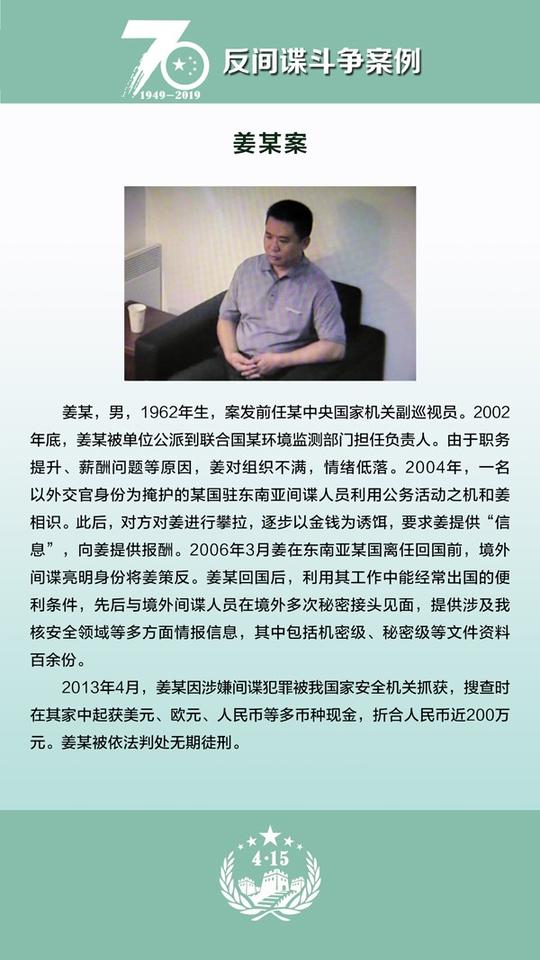 2019年反间谍法公布五周年案例