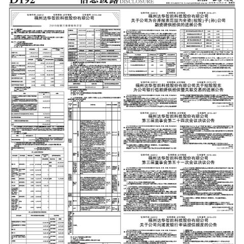 达华智能（002512）被行政监管，股民索赔可期